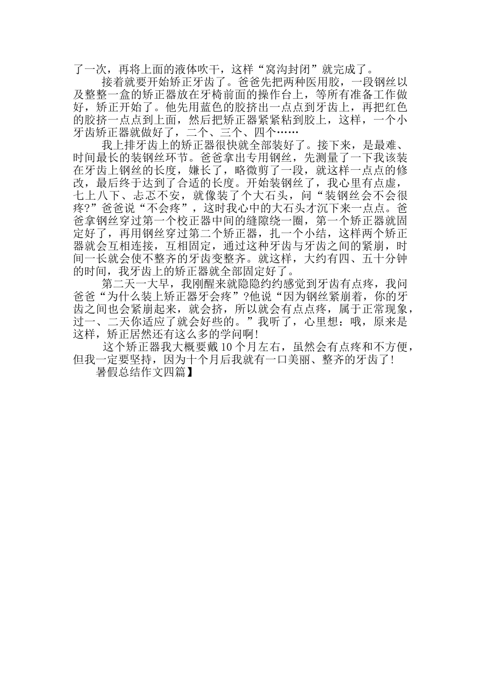 暑假总结作文四篇_第3页