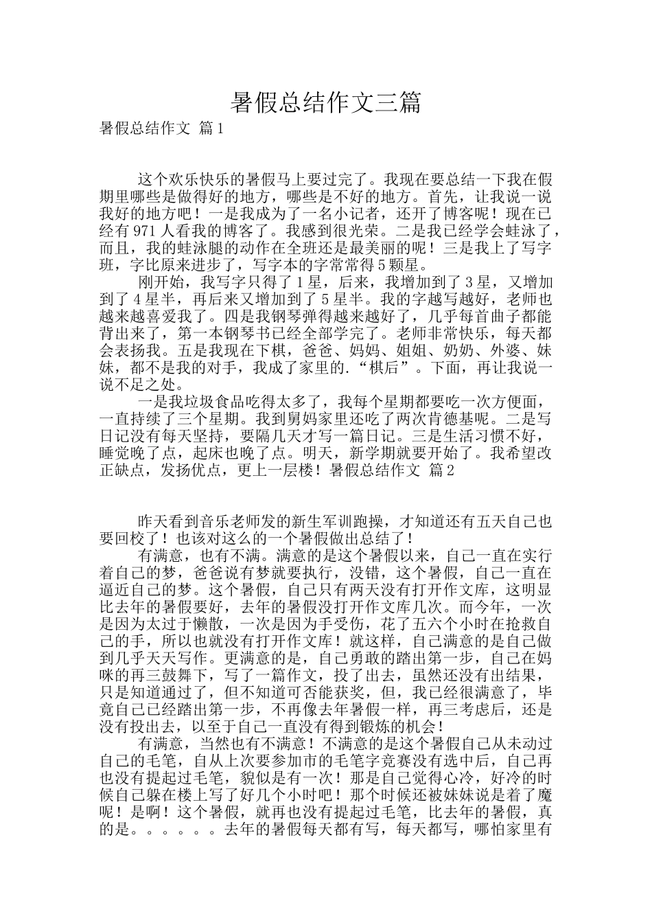 暑假总结作文三篇_第1页