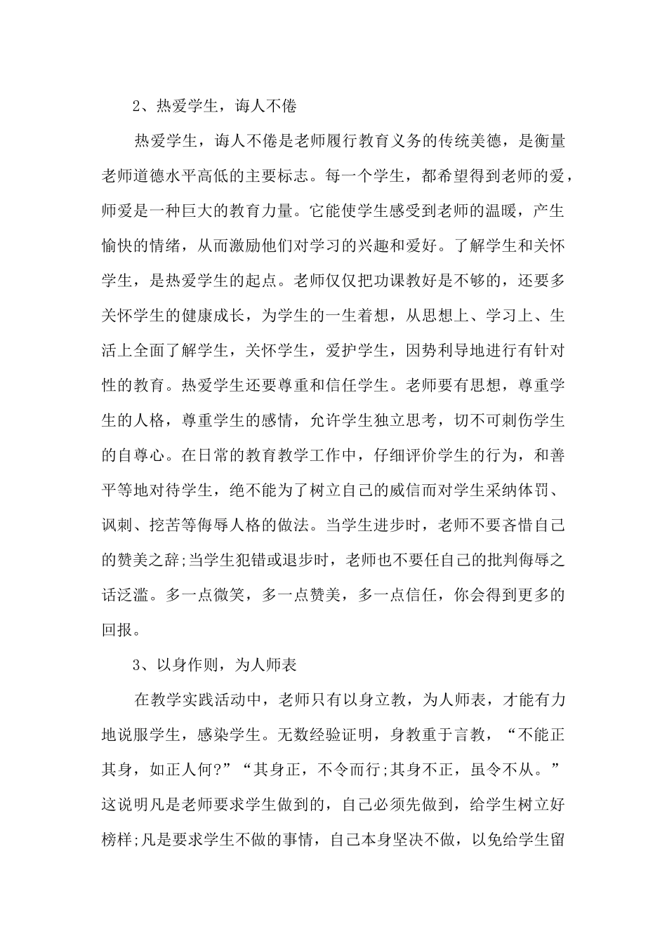 暑假教师培训心得体会_第2页