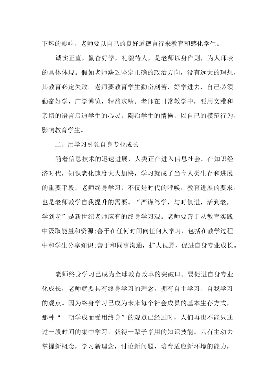 暑假教师培训心得体会_第3页