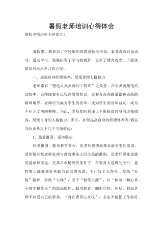 暑假教师培训心得体会