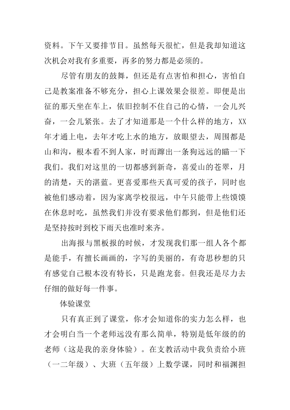 暑假教师个人实习工作总结_第2页