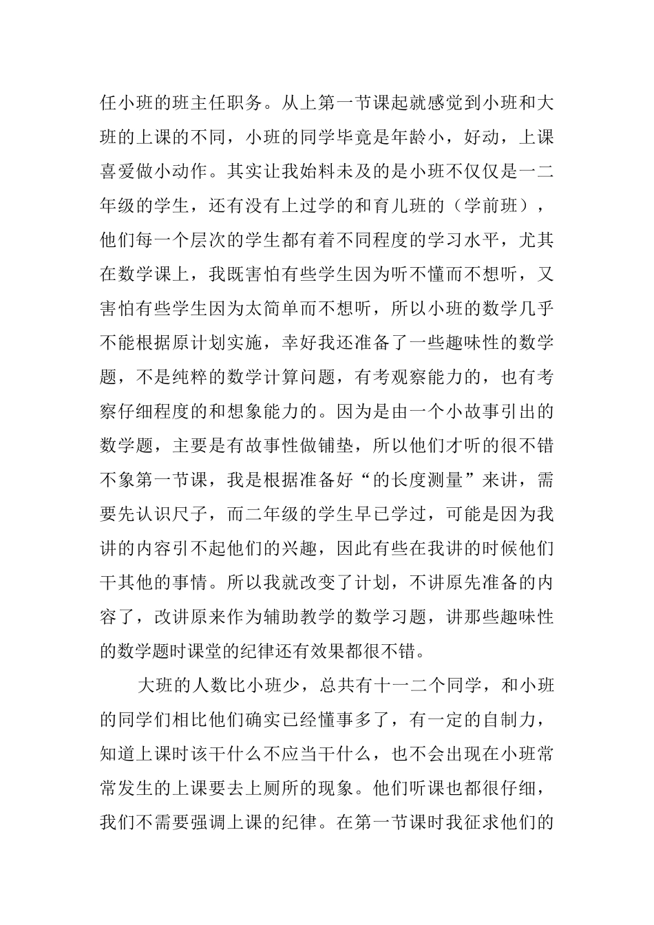 暑假教师个人实习工作总结_第3页
