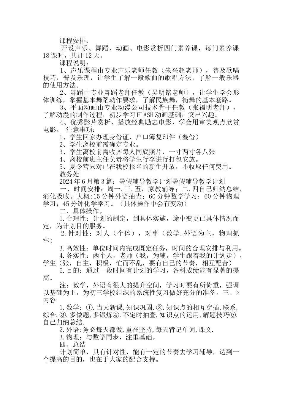 暑假教学计划_第2页