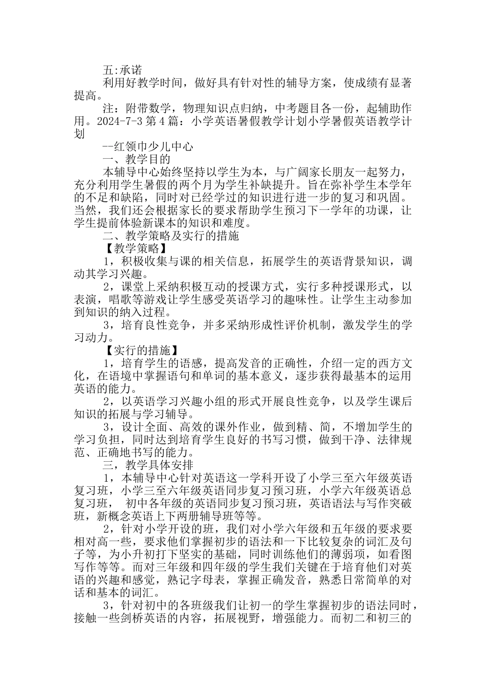 暑假教学计划_第3页