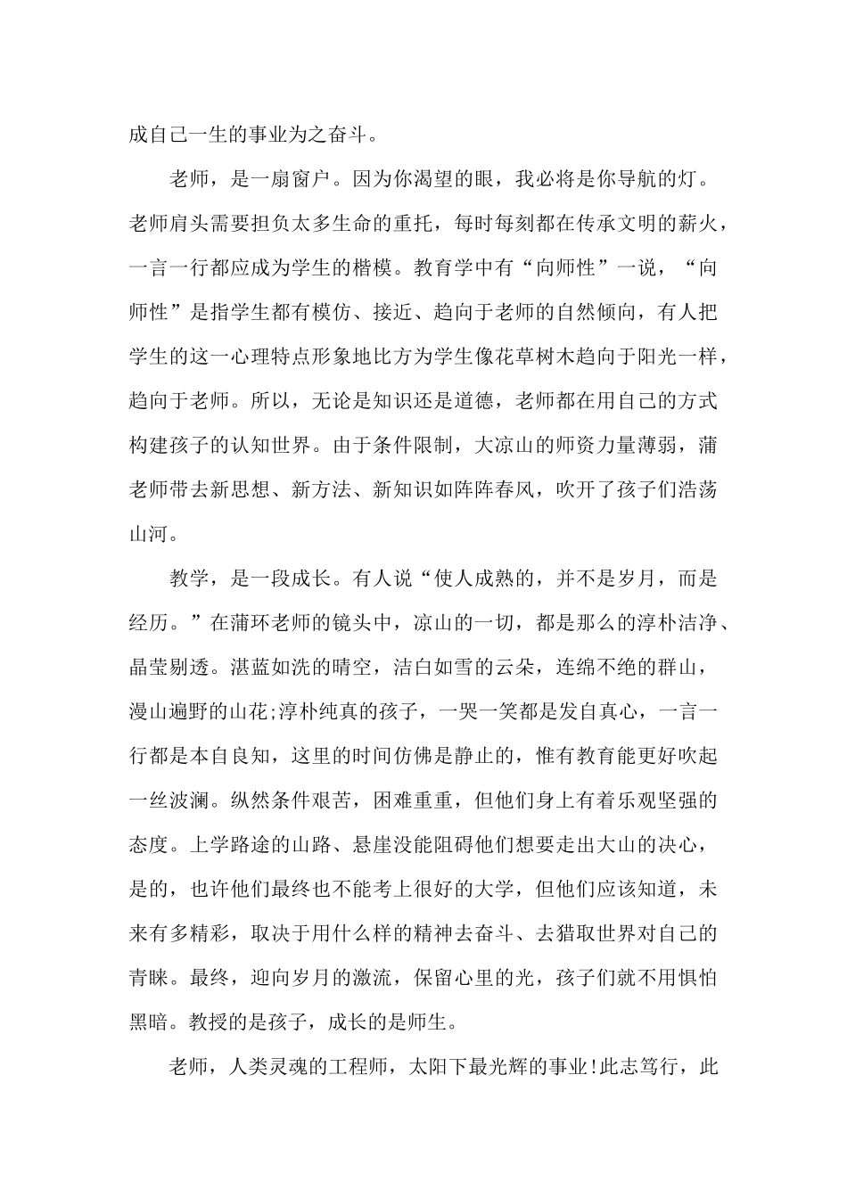 暑假教师培训个人心得体会范文5篇_第2页