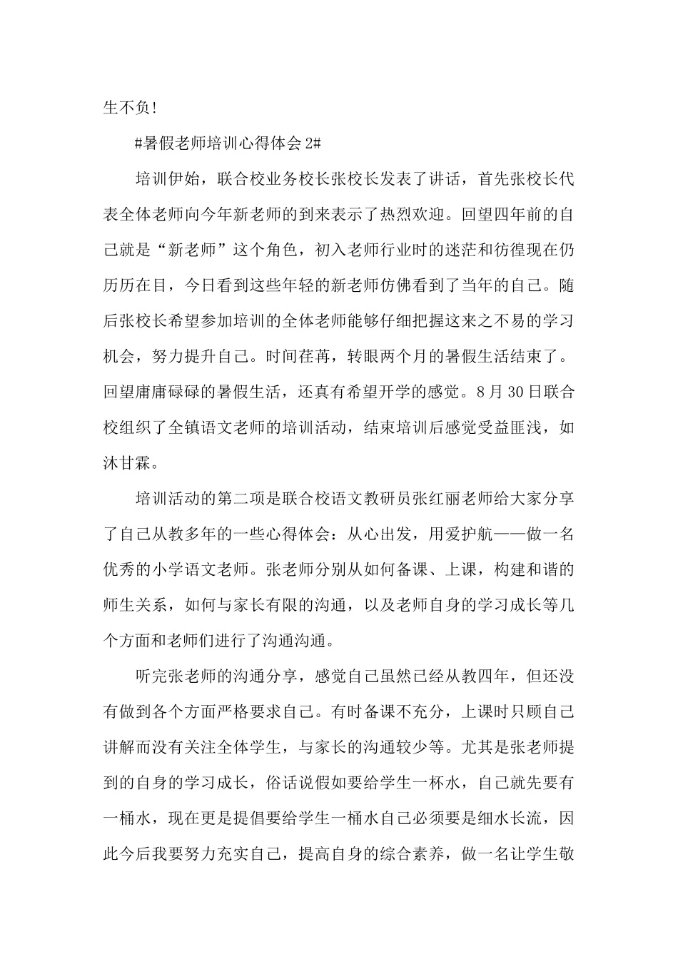 暑假教师培训个人心得体会范文5篇_第3页