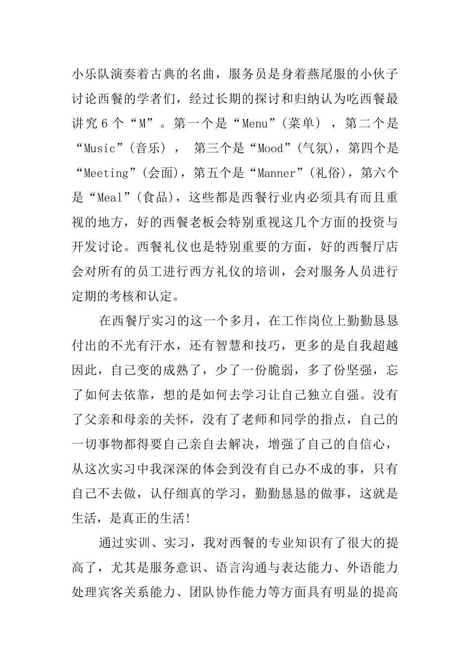 暑假打工实习报告_第2页