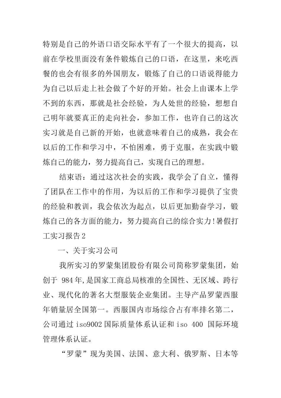 暑假打工实习报告_第3页