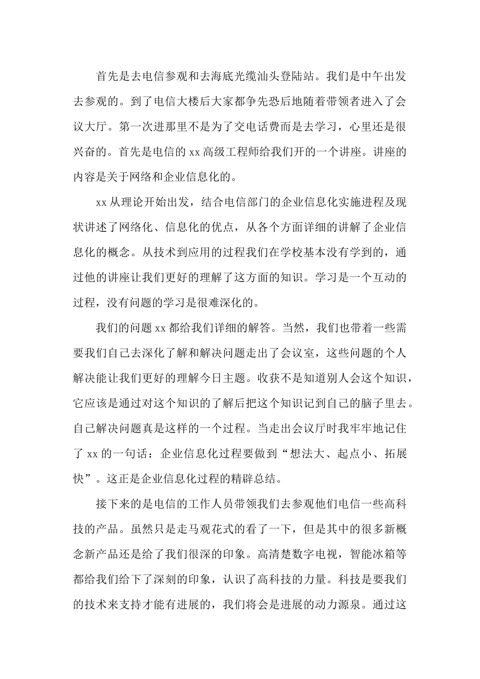 暑假打工实习报告四篇_第2页