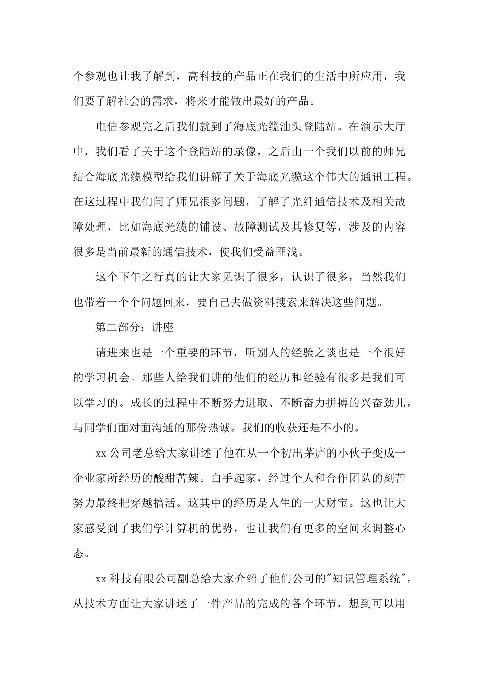 暑假打工实习报告四篇_第3页