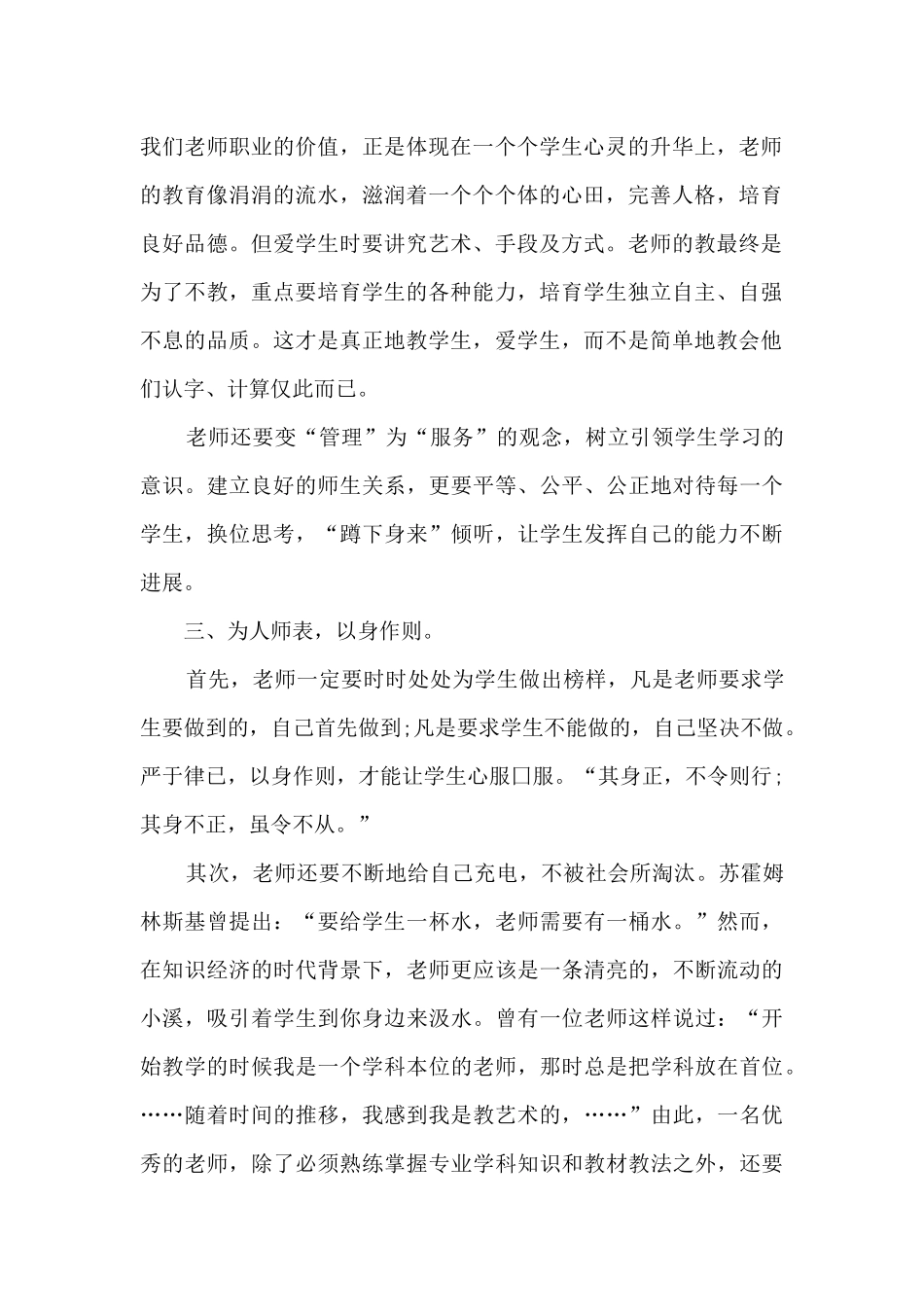 暑假教师师德师风培训心得范文_第2页