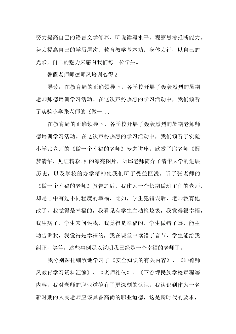 暑假教师师德师风培训心得范文_第3页