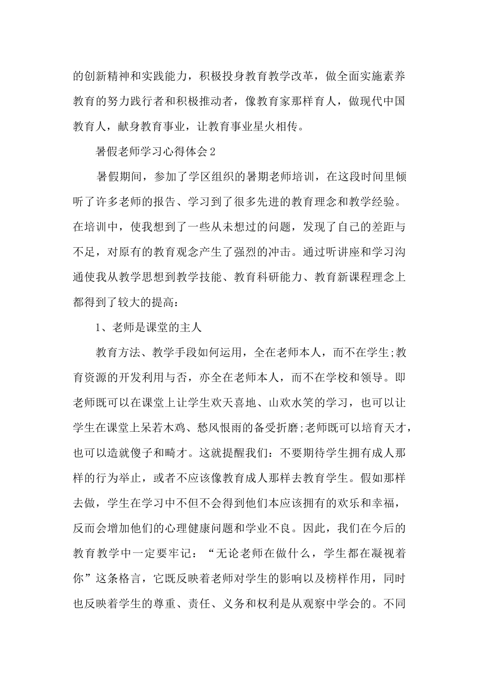 暑假教师学习心得体会5篇_第2页