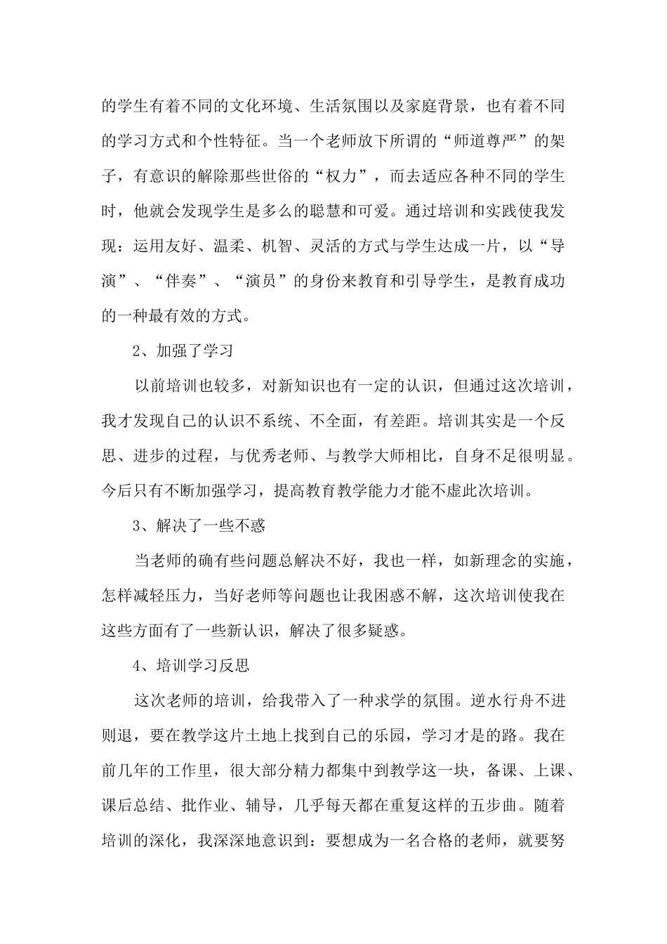暑假教师学习心得体会5篇_第3页