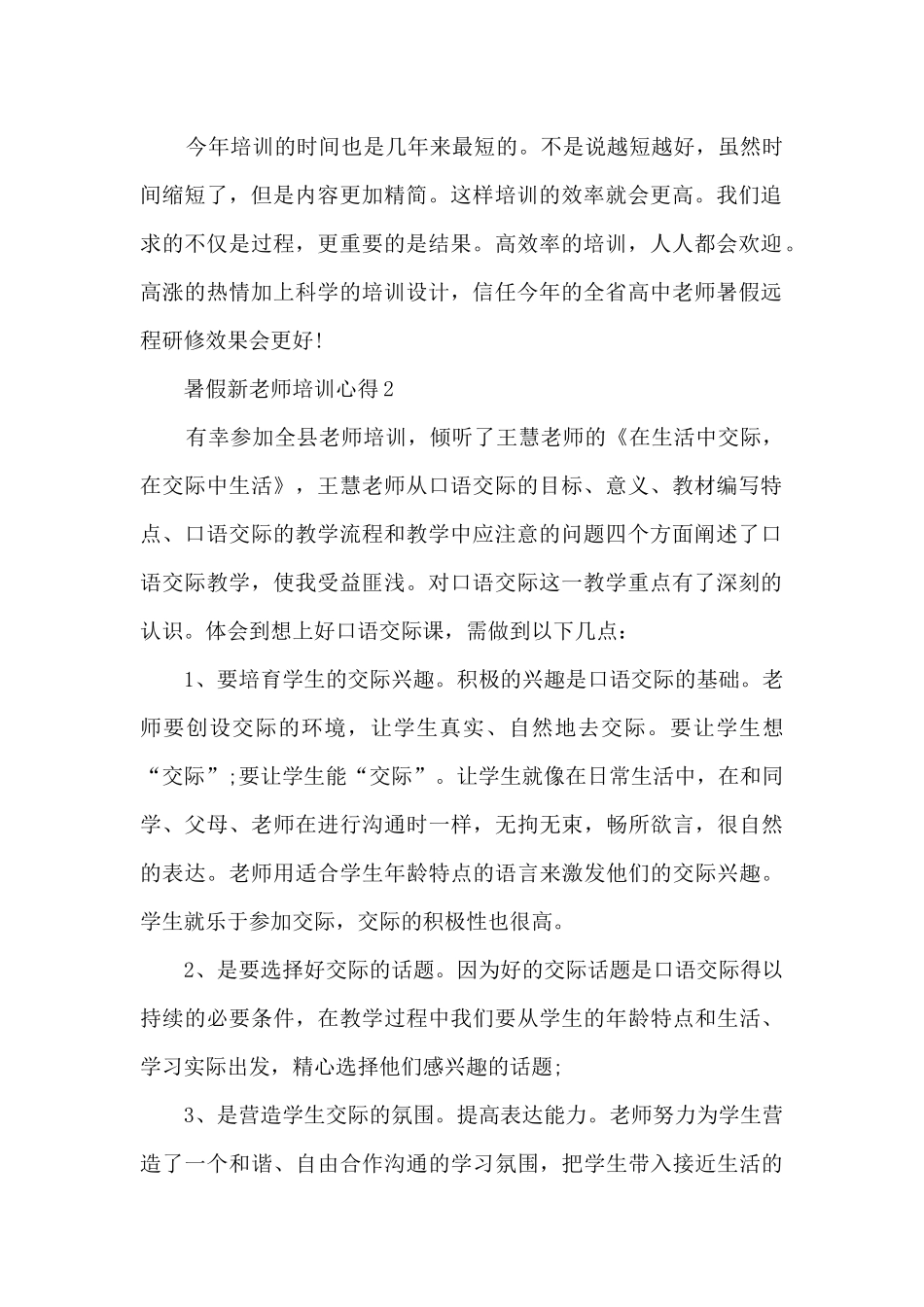 暑假新教师培训心得5篇_第2页