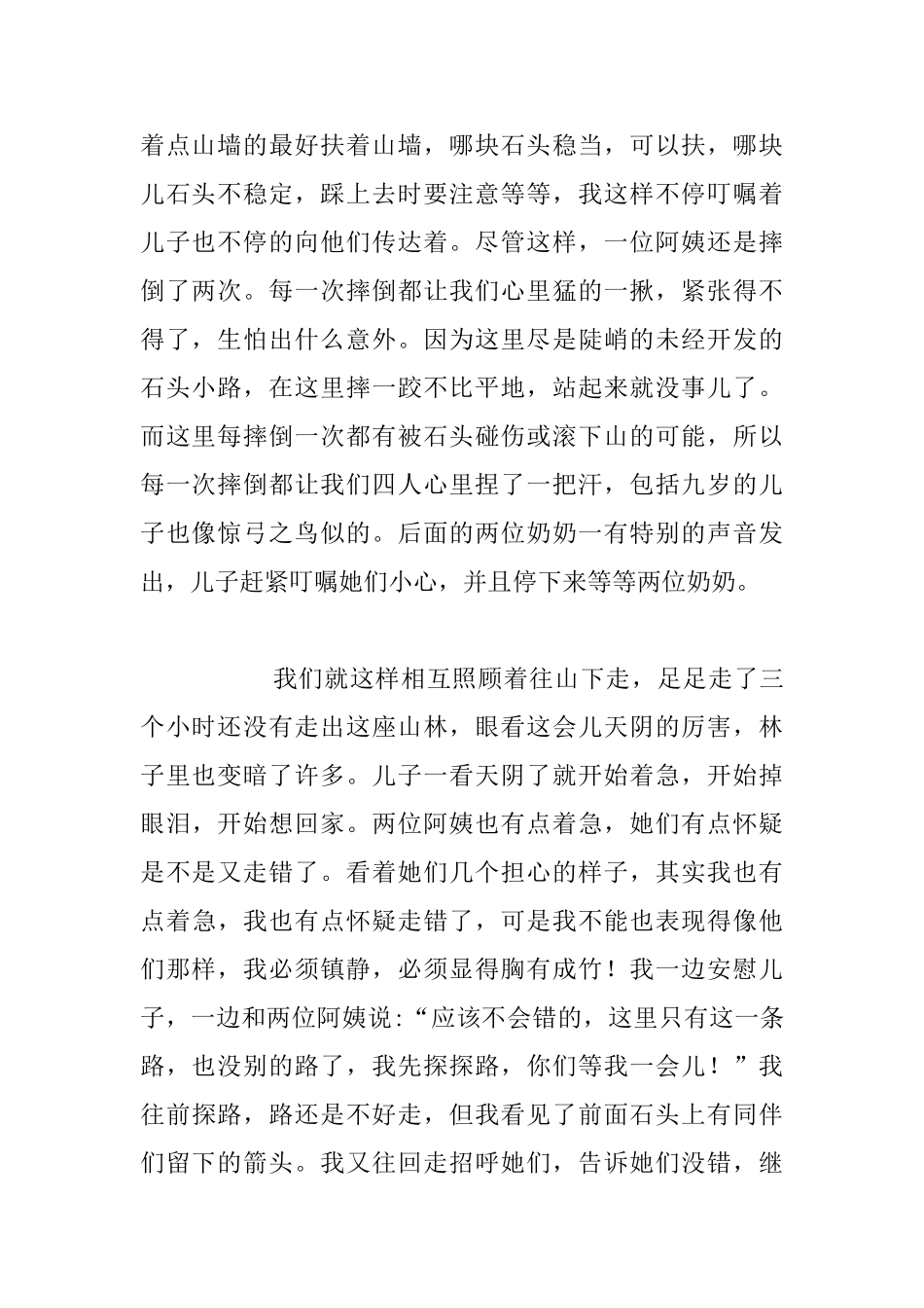 暑假旅游故事_第2页