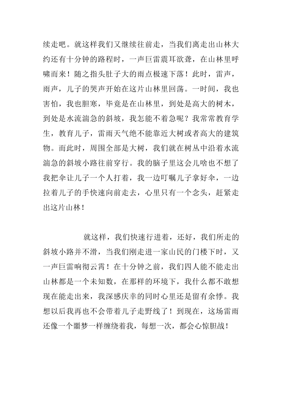 暑假旅游故事_第3页