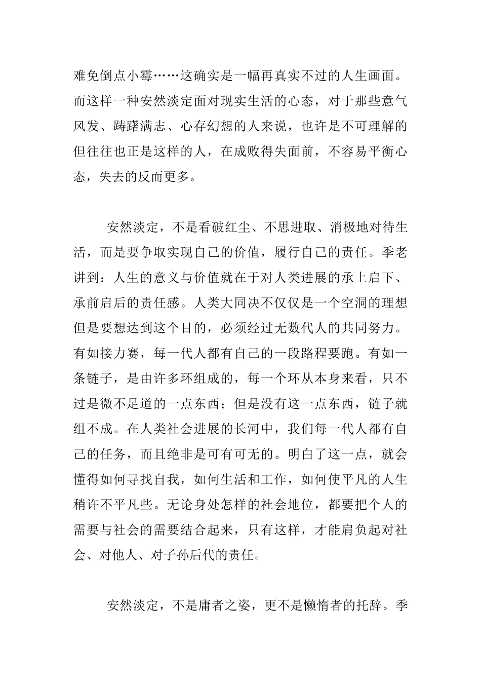 暑假教师读书心得_第2页