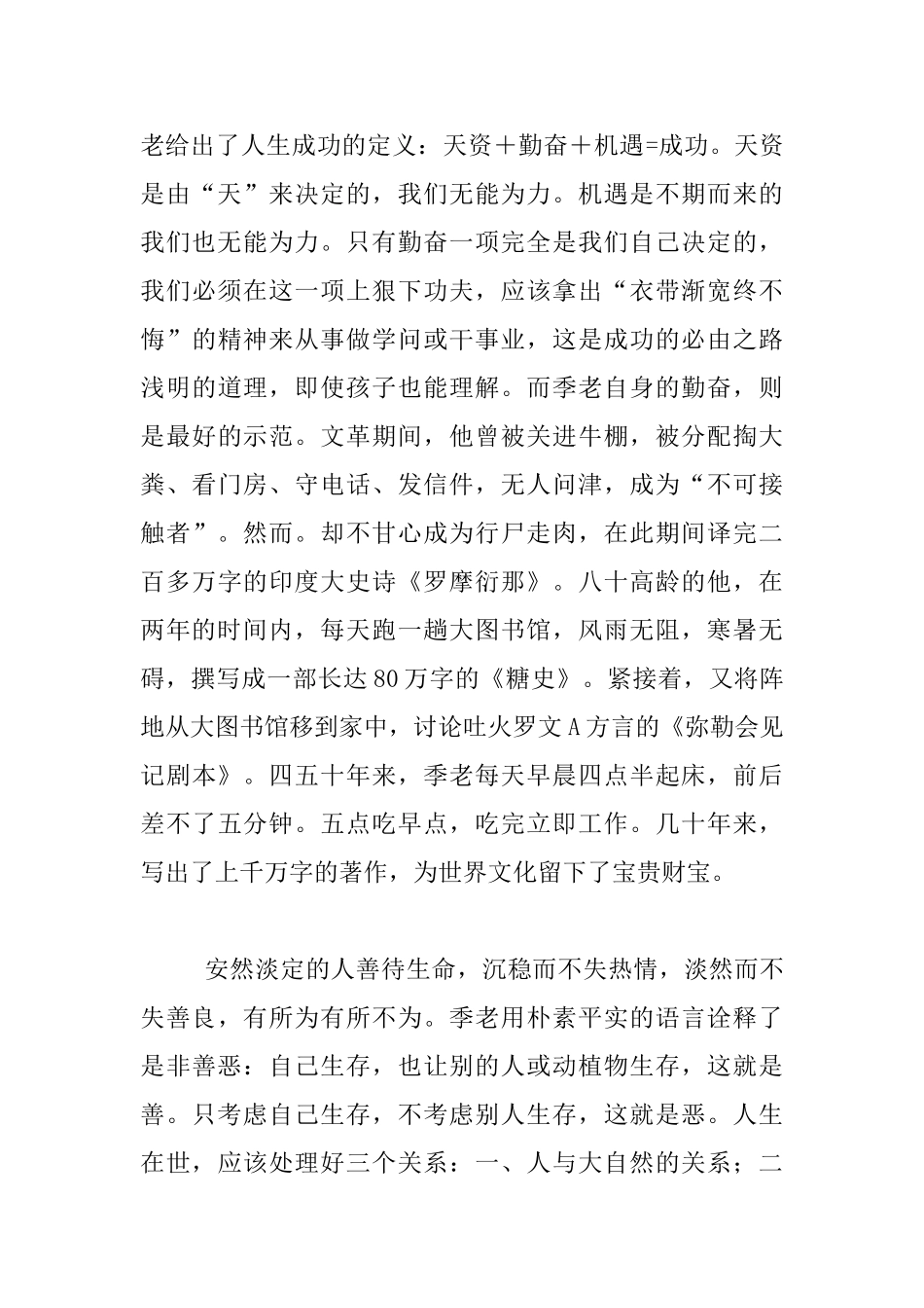 暑假教师读书心得_第3页