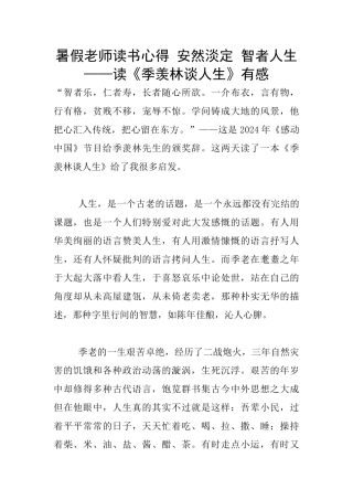 暑假教师读书心得