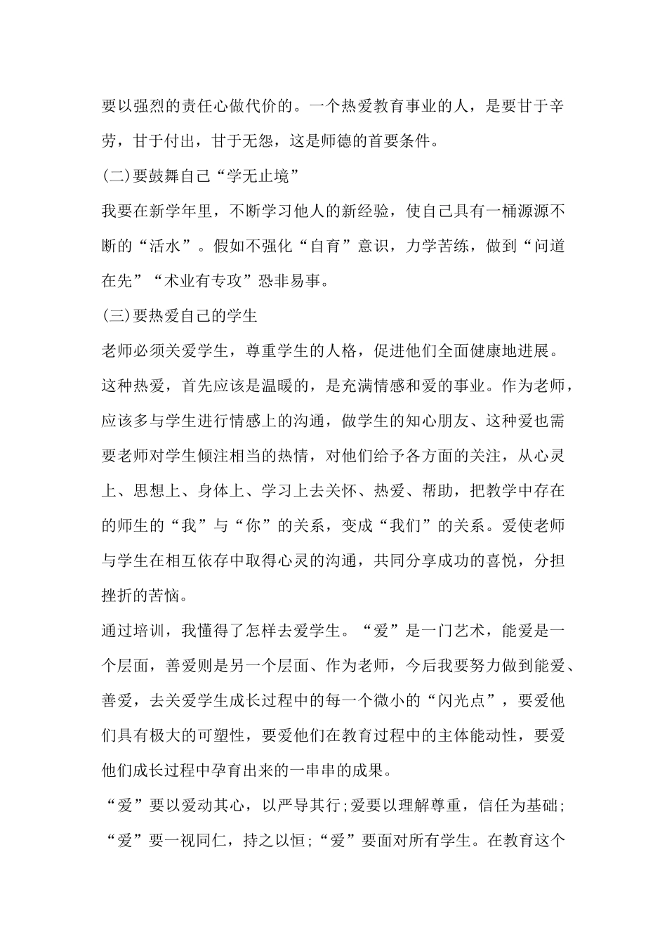 暑假教师培训心得体会8篇_第2页