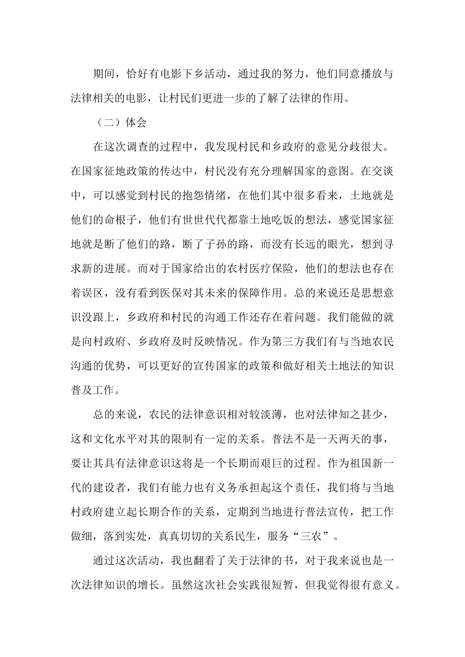 暑假村委会社会实践报告_第2页