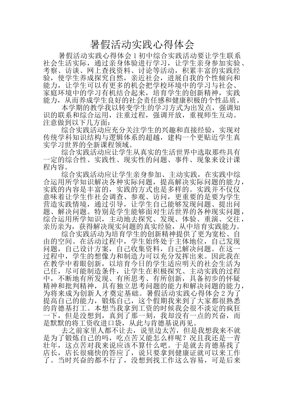 暑假活动实践心得体会_第1页