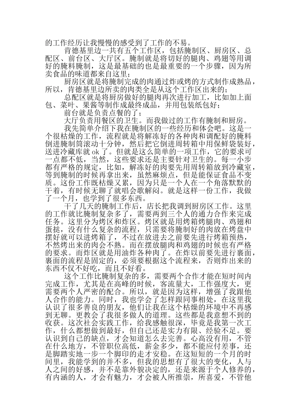 暑假活动实践心得体会_第2页