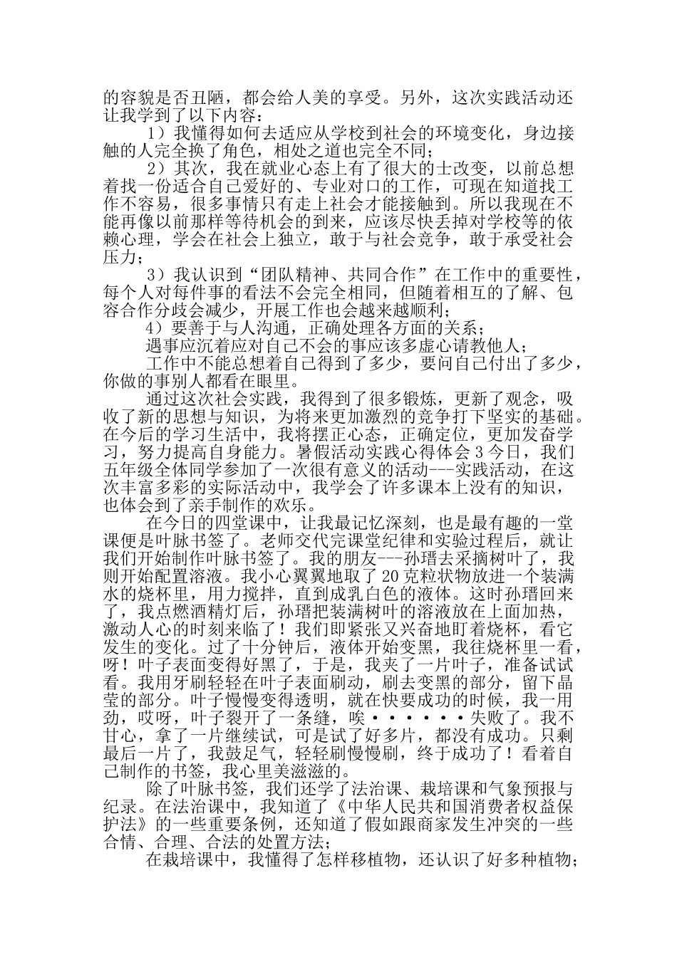 暑假活动实践心得体会_第3页