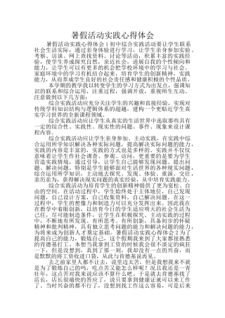 暑假活动实践心得体会