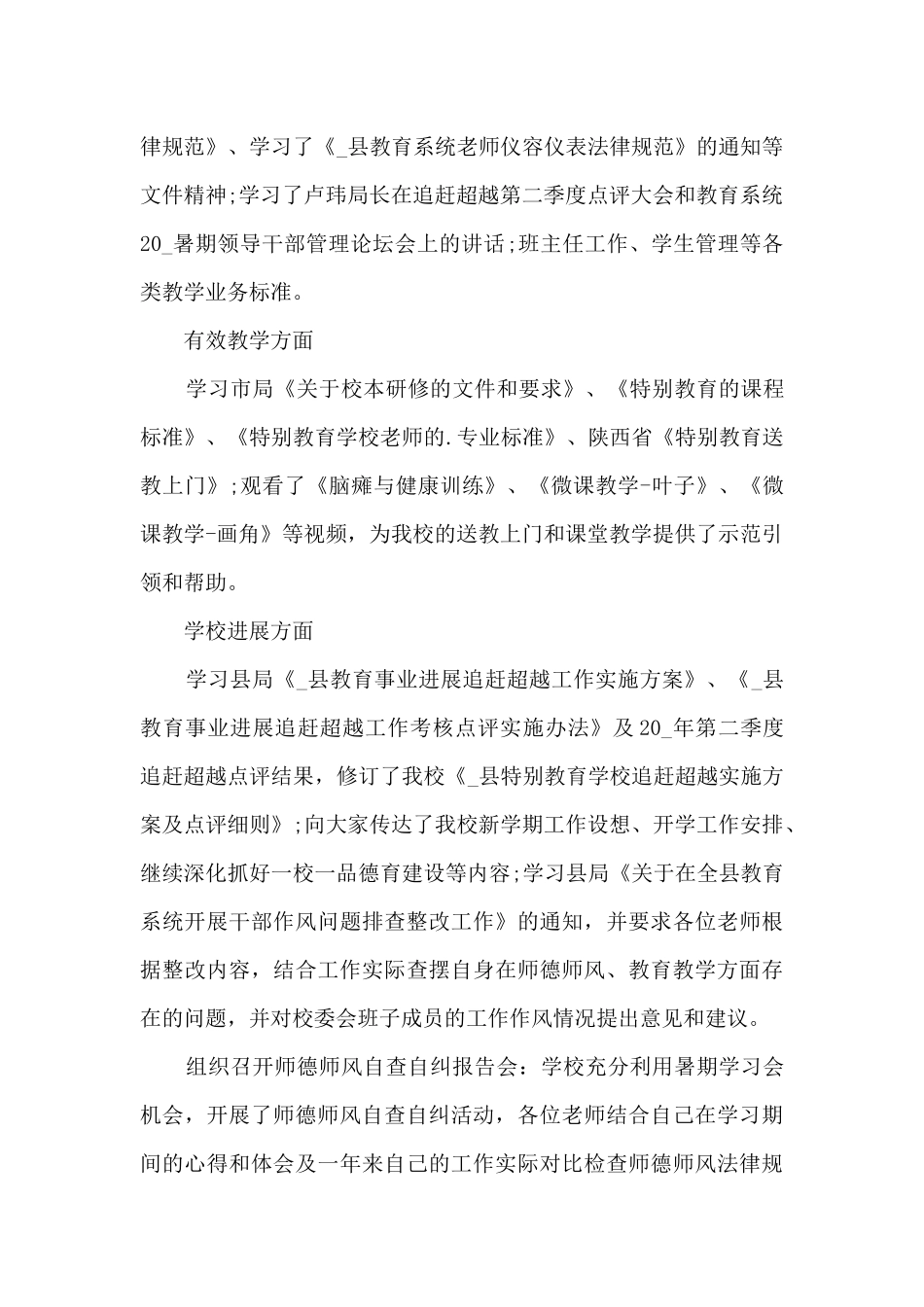 暑假期间教师的心得体会5篇_第2页