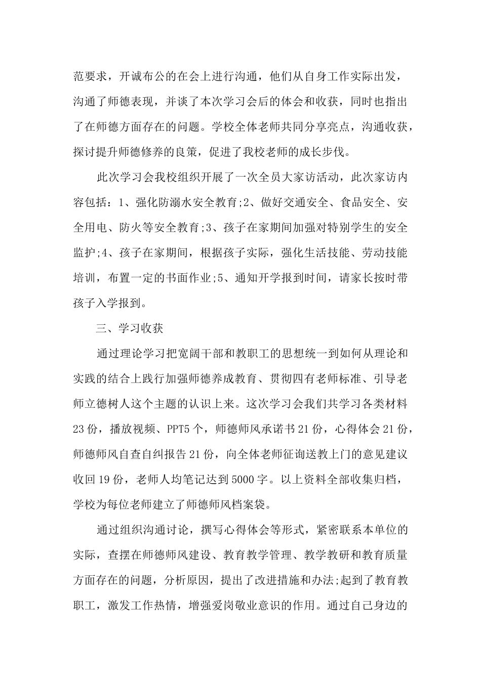 暑假期间教师的心得体会5篇_第3页