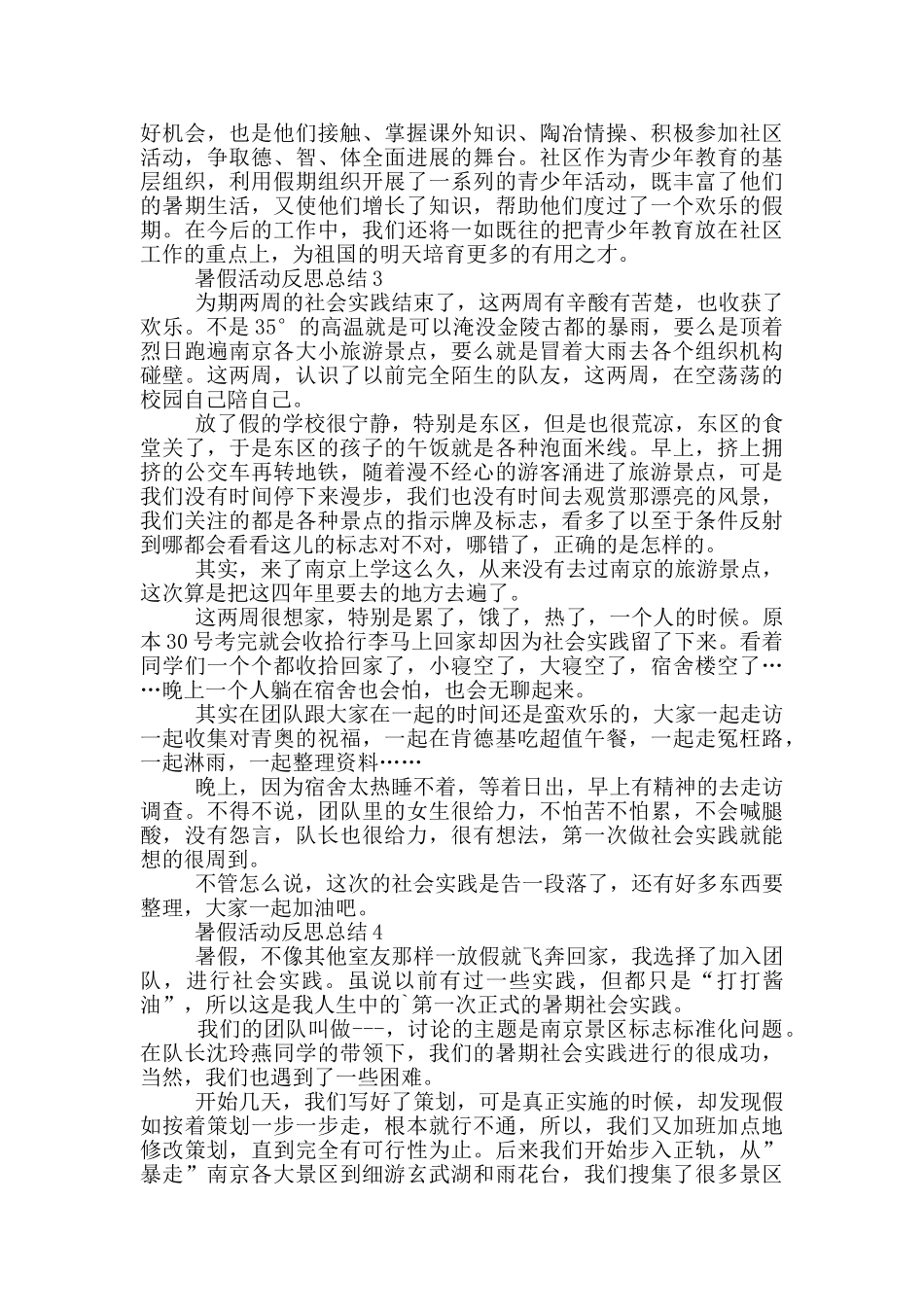 暑假活动反思总结_第2页
