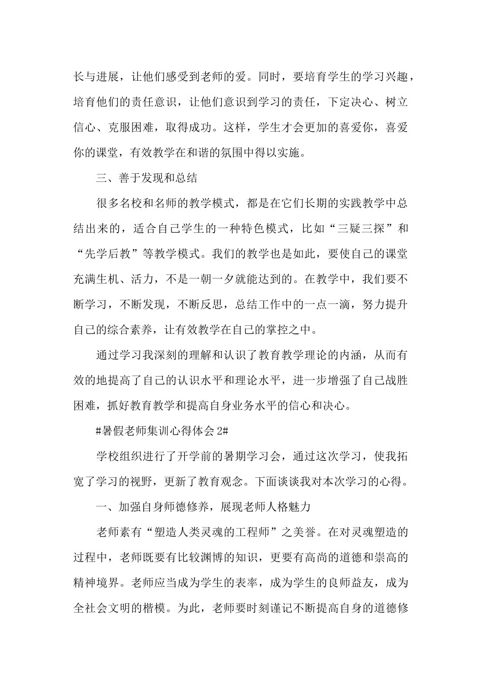 暑假教师集中培训心得体会1000字5篇_第2页