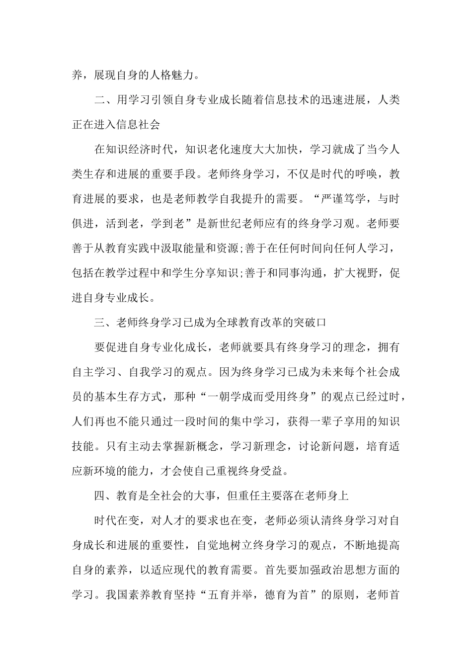 暑假教师集中培训心得体会1000字5篇_第3页