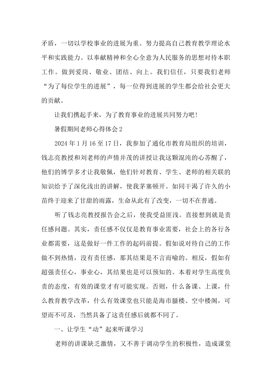 暑假期间教师心得体会5篇_第2页