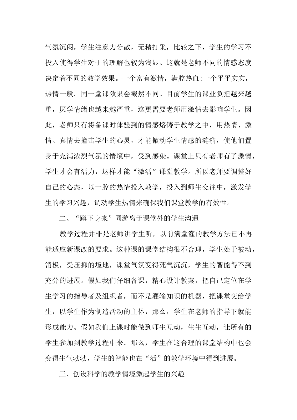 暑假期间教师心得体会5篇_第3页