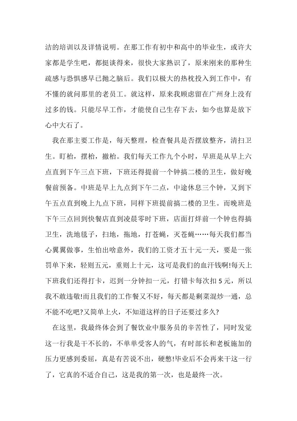 暑假服务员社会实践报告6篇_第3页