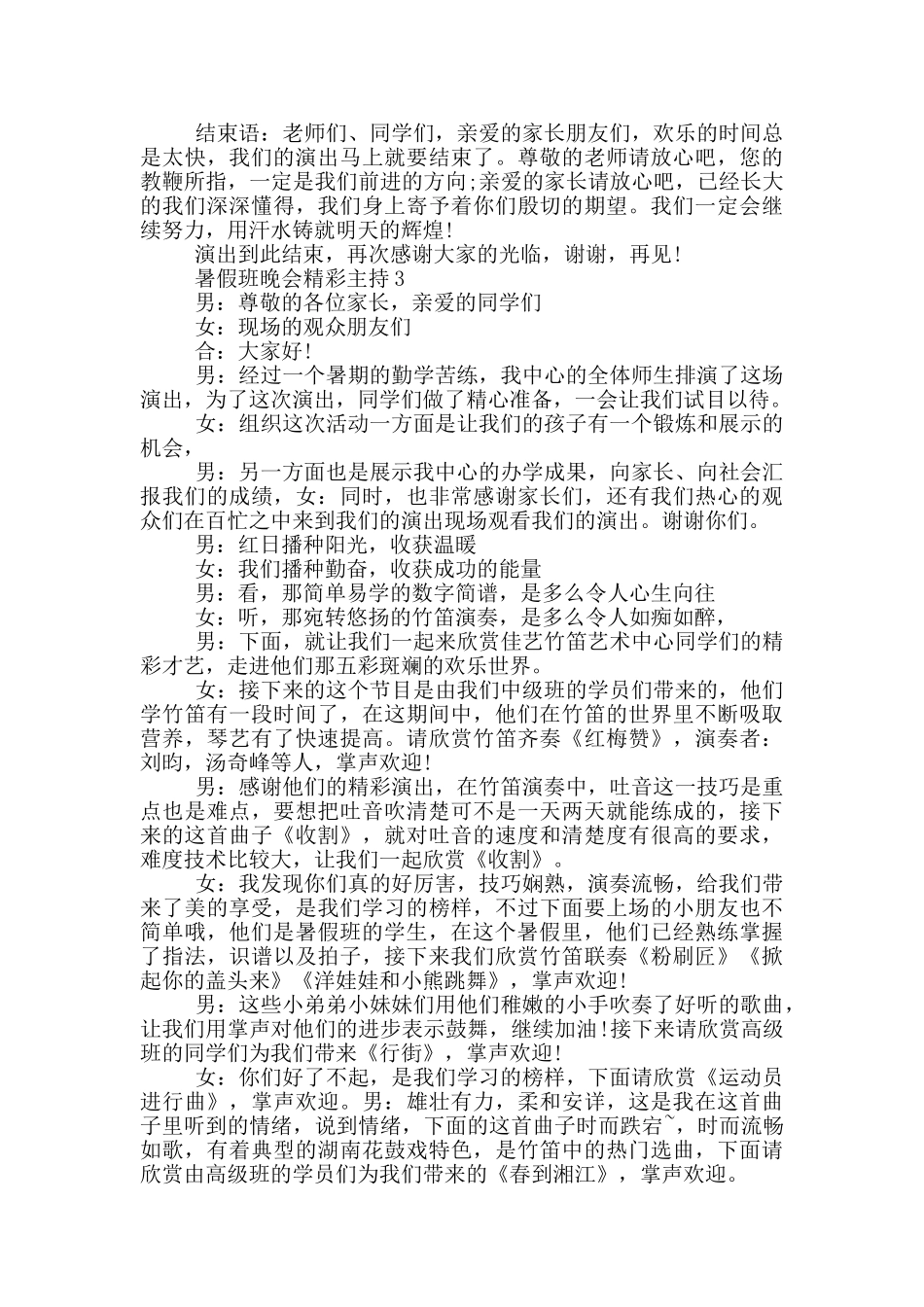 暑假班晚会精彩主持_第3页