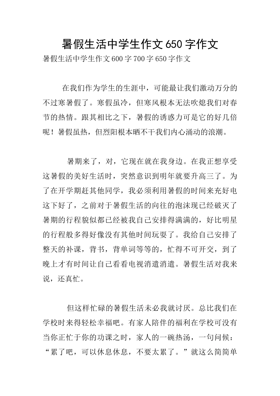 暑假生活中学生作文650字作文_第1页