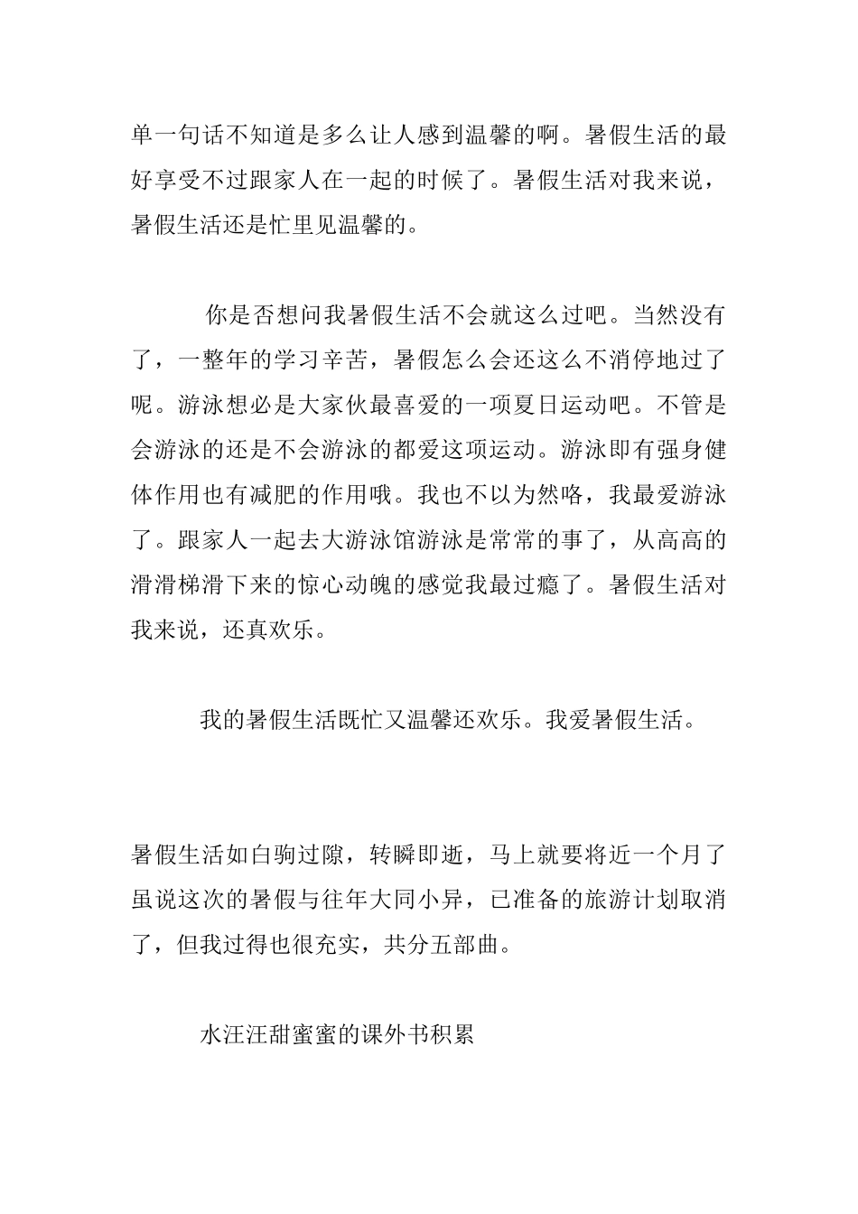 暑假生活中学生作文650字作文_第2页