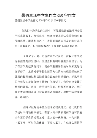 暑假生活中学生作文650字作文