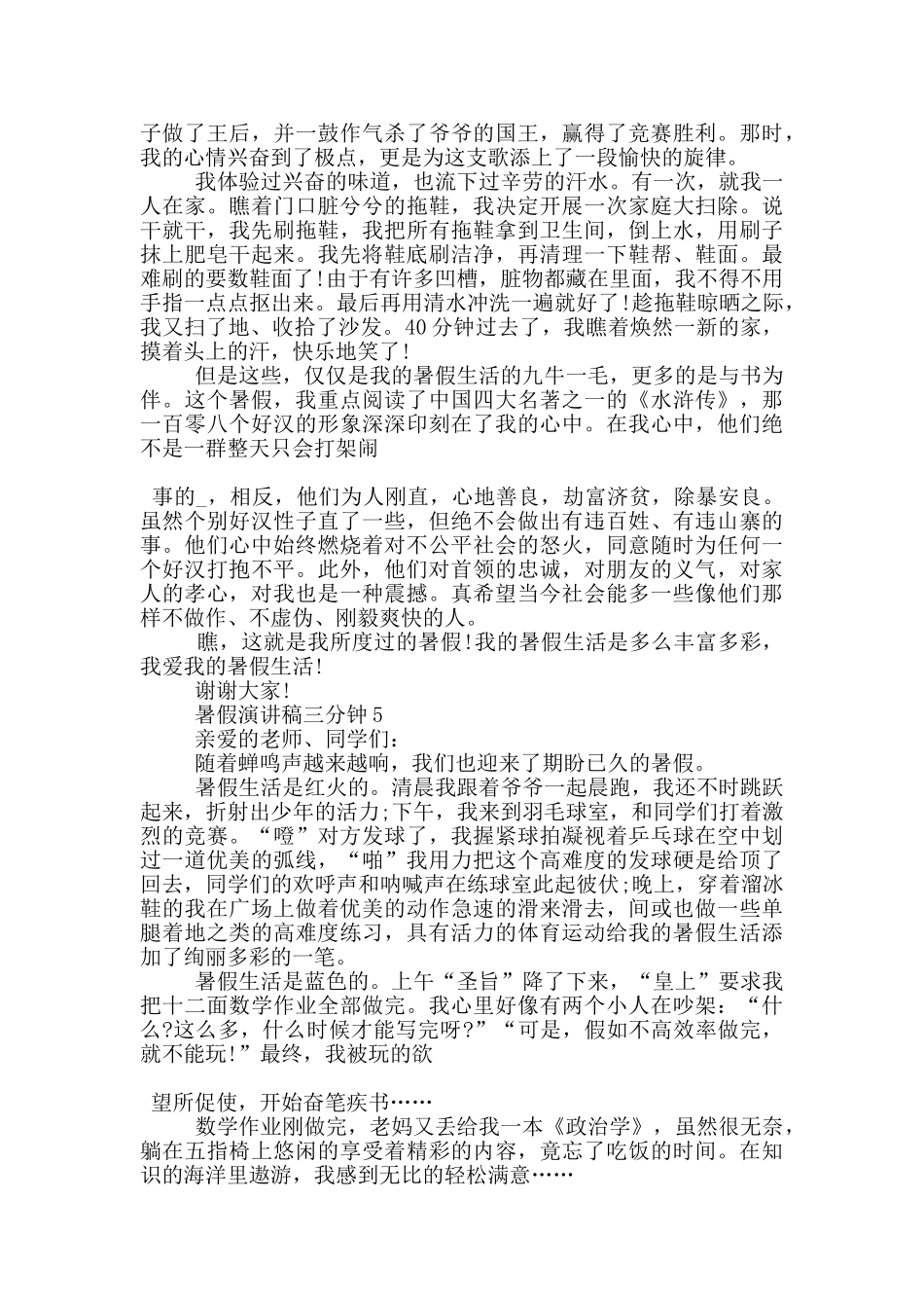 暑假演讲稿三分钟5篇_第3页