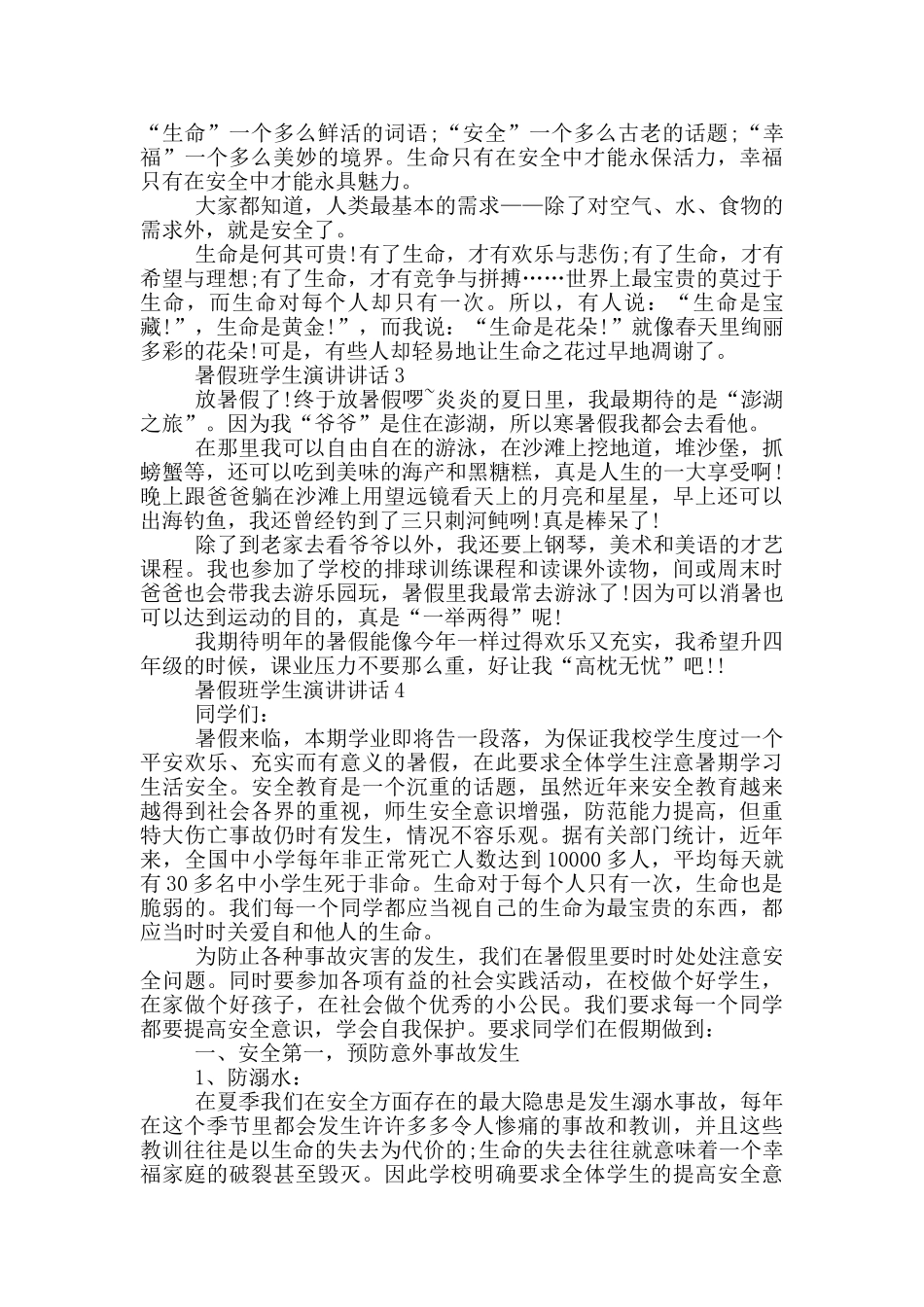 暑假班学生演讲讲话_第2页