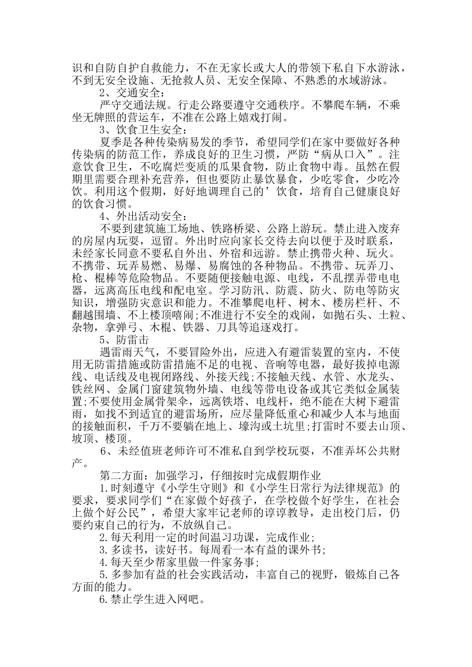 暑假班学生演讲讲话_第3页