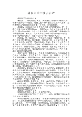 暑假班学生演讲讲话