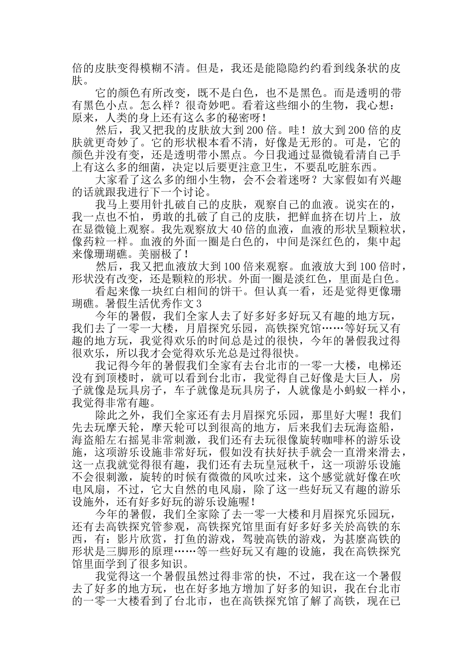 暑假生活优秀作文_第2页