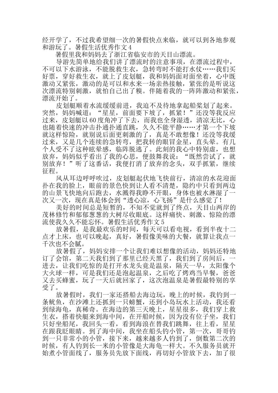 暑假生活优秀作文_第3页