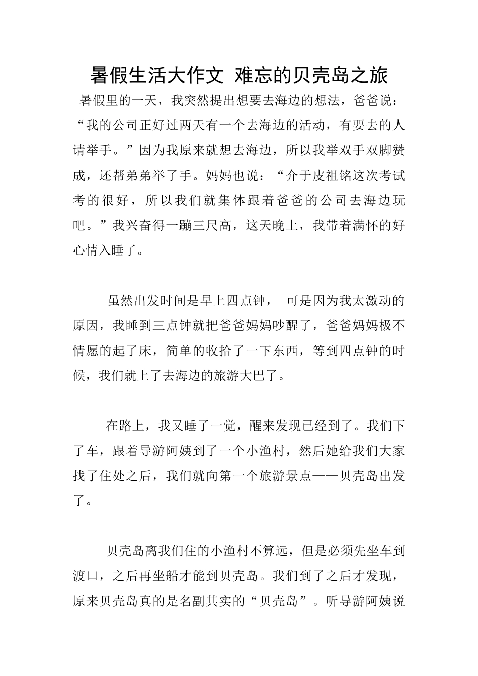 暑假生活大作文_第1页